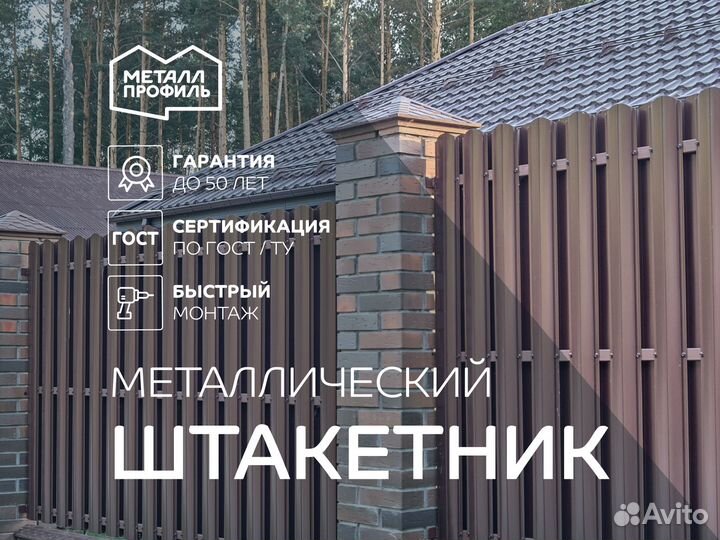 Штакетник металлический