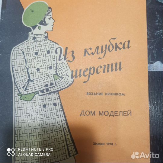 Винтажные журналисты по вязанию