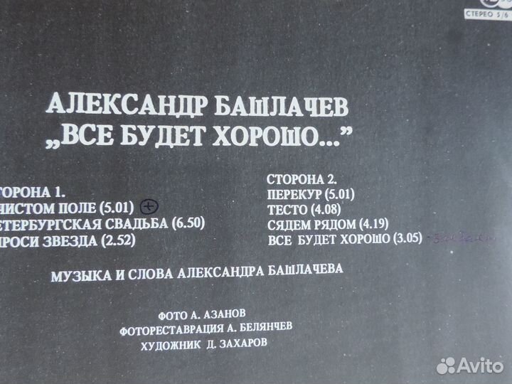 Пластинка Александр Башлачёв