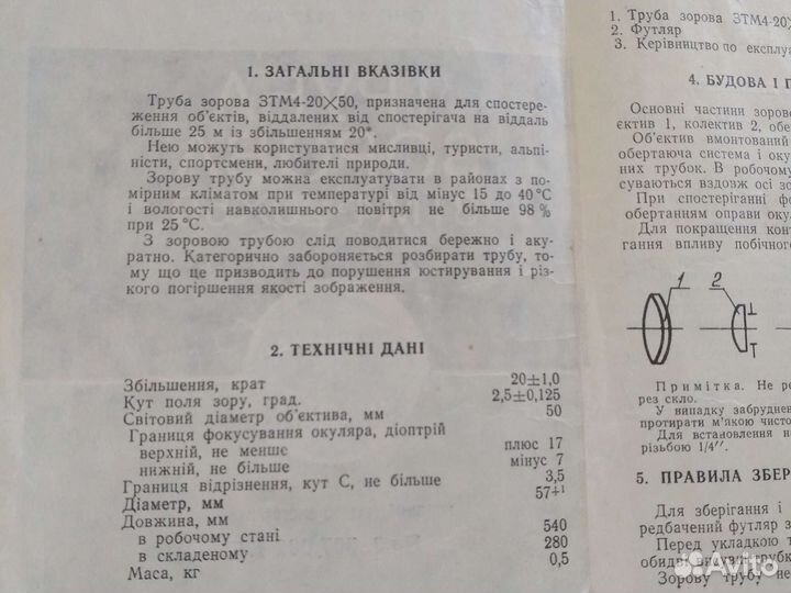 Подзорная труба СССР