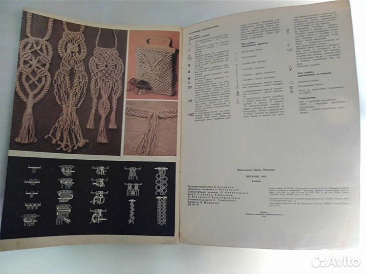 Альбом Вязание 1981 год