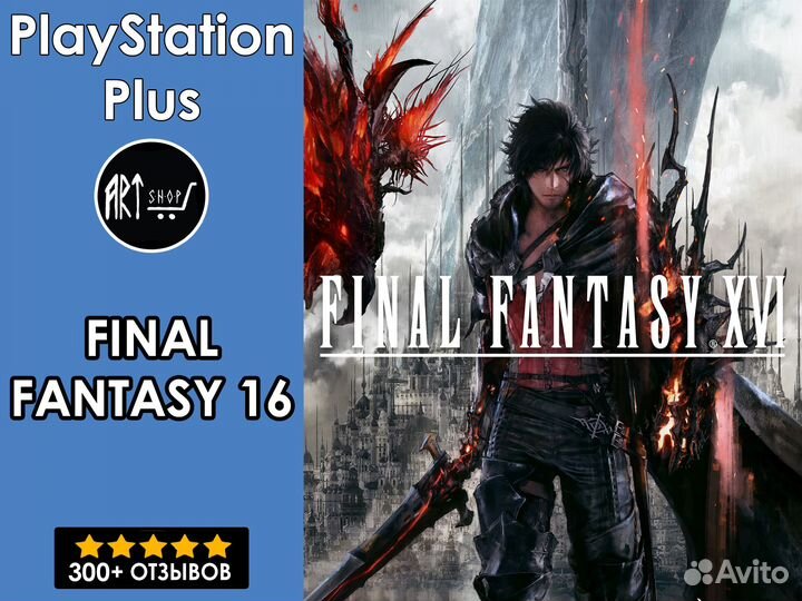 Final Fantasy XVI / Финал Фэнтези 16 - PS5