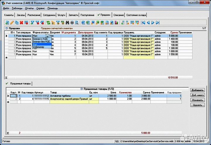 Программа Автосервис