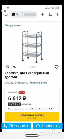 Тележка IKEA