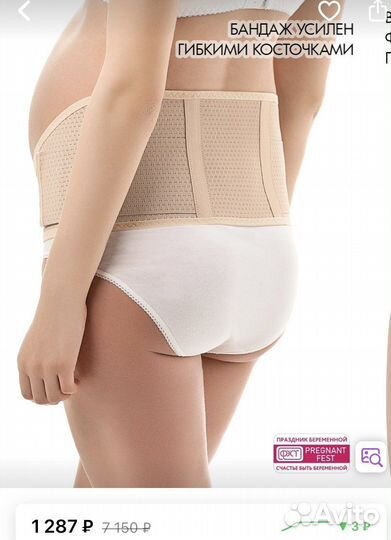 Бандаж универсальный до и после родовый б/у
