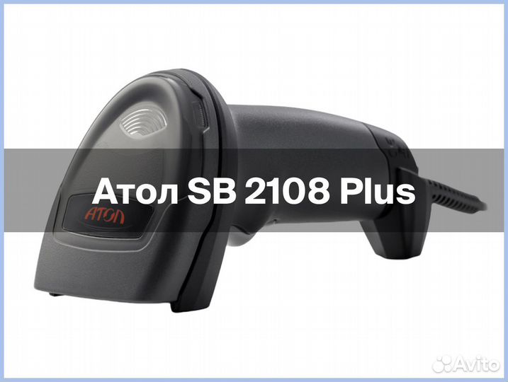 Сканер штрих-кода 2D атол SB 2108 Plus