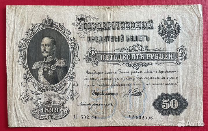 Банкноты и документы Царской России