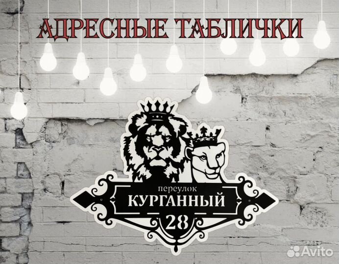 Табличка на дом с адресом