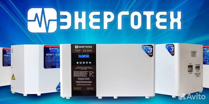 Стабилизатор напряжения Энерготех