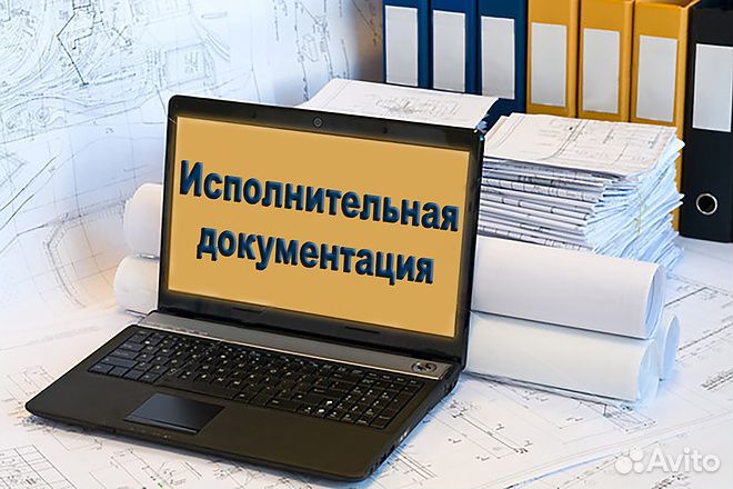 Исполнительная документация, пто, Инженер пто