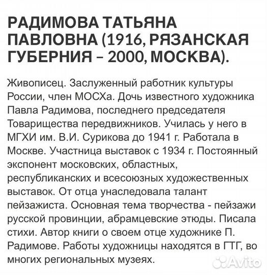 Картина Радимова Т.П. холст масло старинная