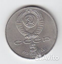 5 рублей СССР 1990 Матенадаран