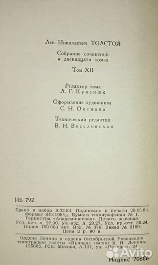 Лев Толстой - Собрание сочинений в 12 томах