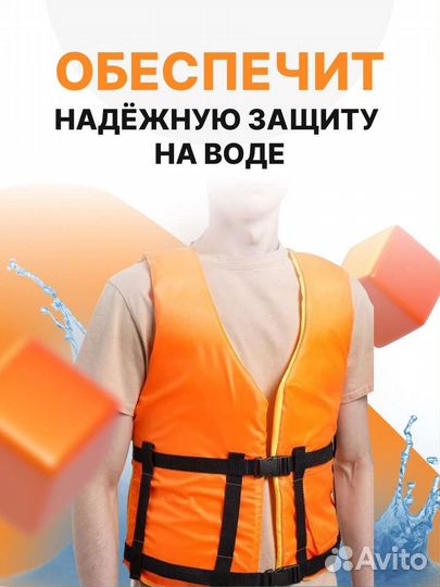 Спасательный жилет