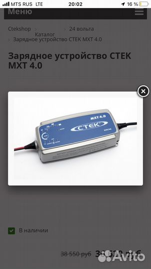 Ctek MXT 4.0 зарядное устройство 24v
