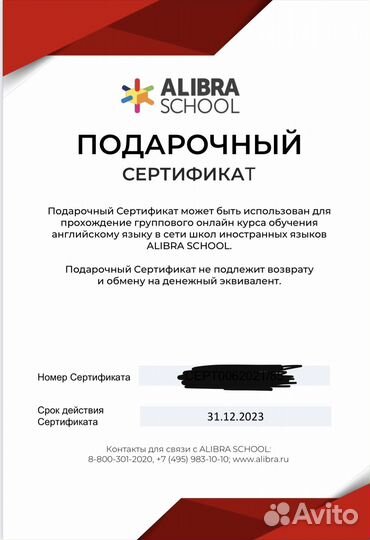 Онлайн школа английского Alibra. Сертификат