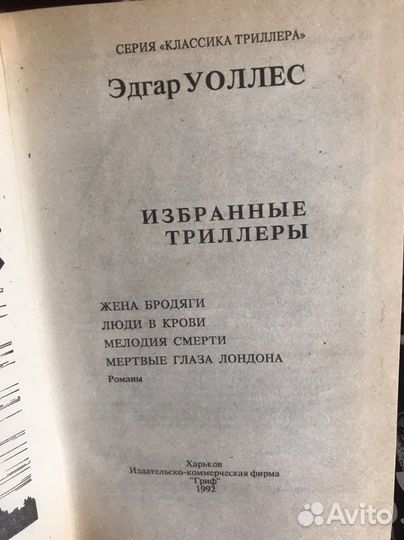 Эдгар уоллес 7 книг