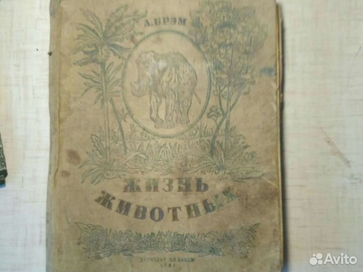 Антикварная книга 1941 года