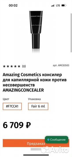 Аmаzing Соsmеtiсs консилер