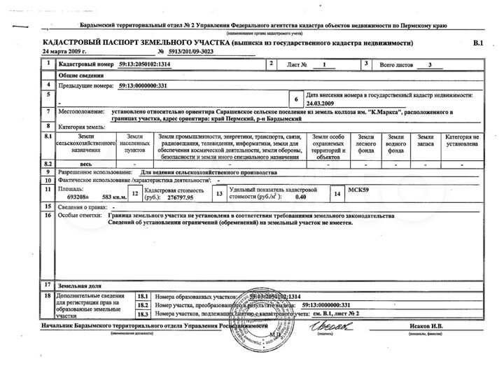 Участок 700 га (СНТ, ДНП)