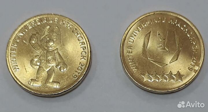 Монеты гвс универсиада 2013 пара