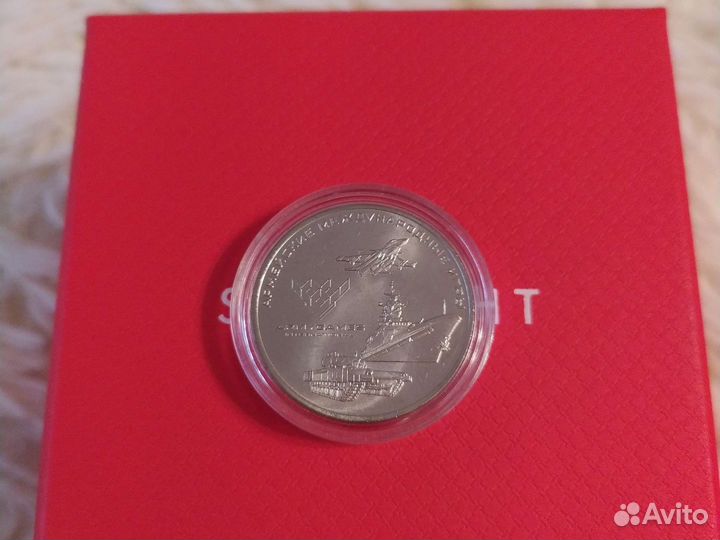 Монета Армейские международные игры 2018