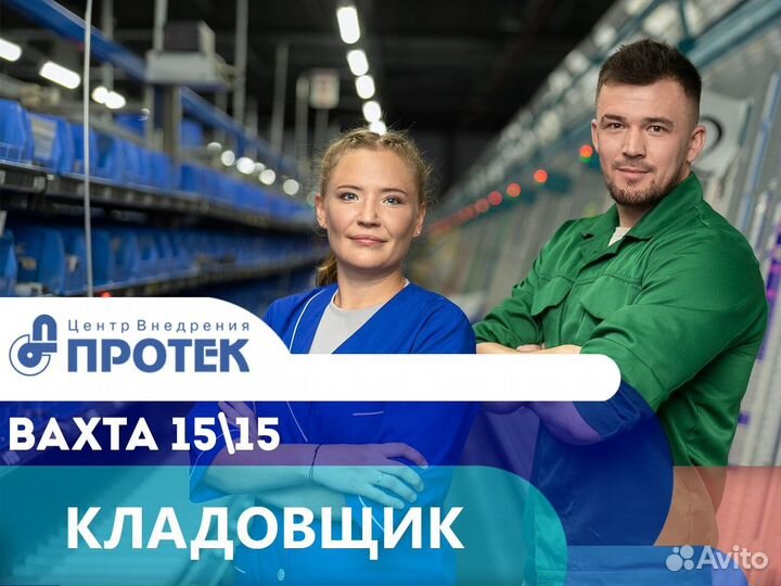 Кладовщик (вахта 15 дней)