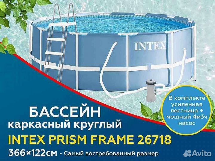Каркасный бассейн intex 366х122см New
