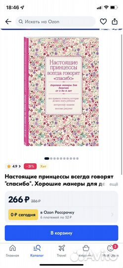 Настоящие принцессы всегда говорят 