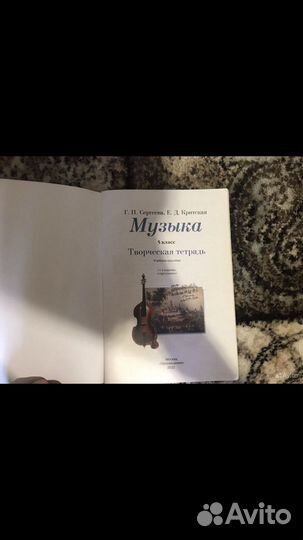 Рабочая тетрадь по музыке 5 класс