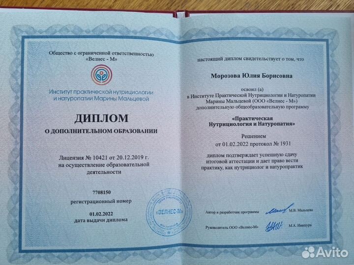 Нутрициолог натуропат