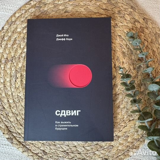 Сдвиг Как выжить в стремительном будущем