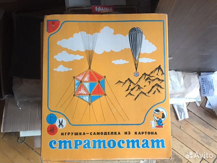 Игрушка-самоделка стратостат