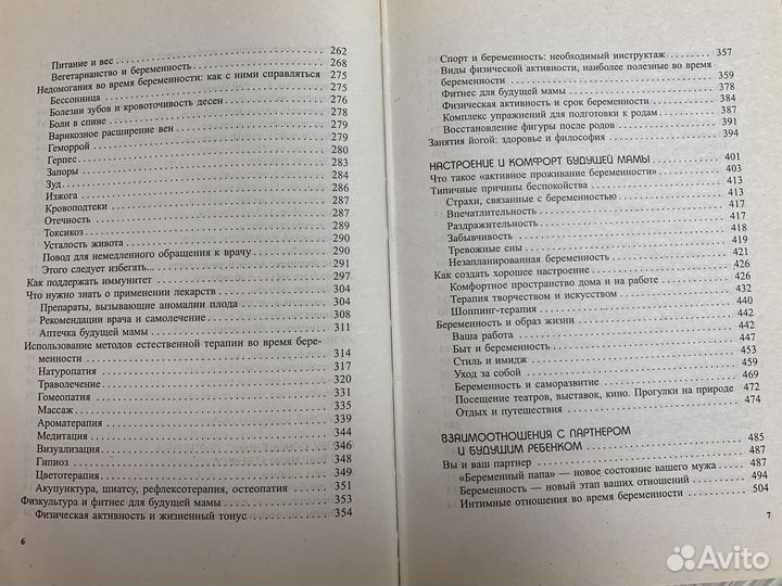 Книги для будущих мам