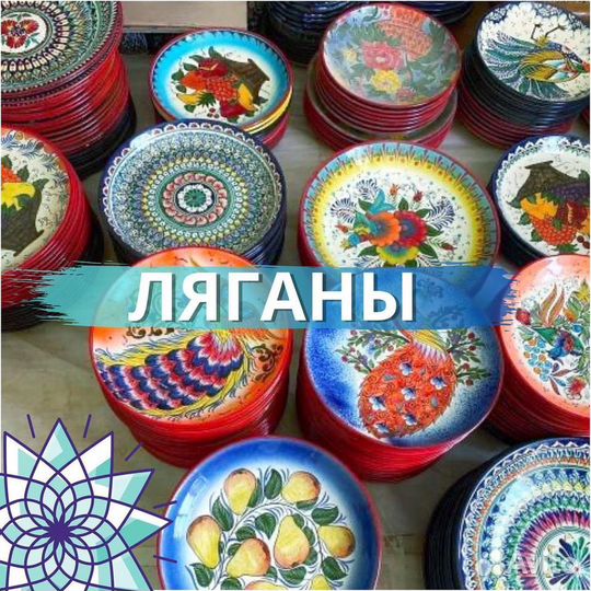 Ляганы, узбекское блюдо