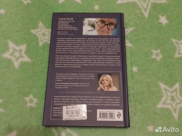 Г. Марш Не навреди