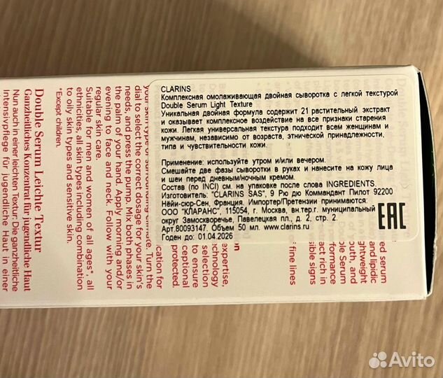 Сыворотка clarins Dоublе Sеrum Light Теxturе