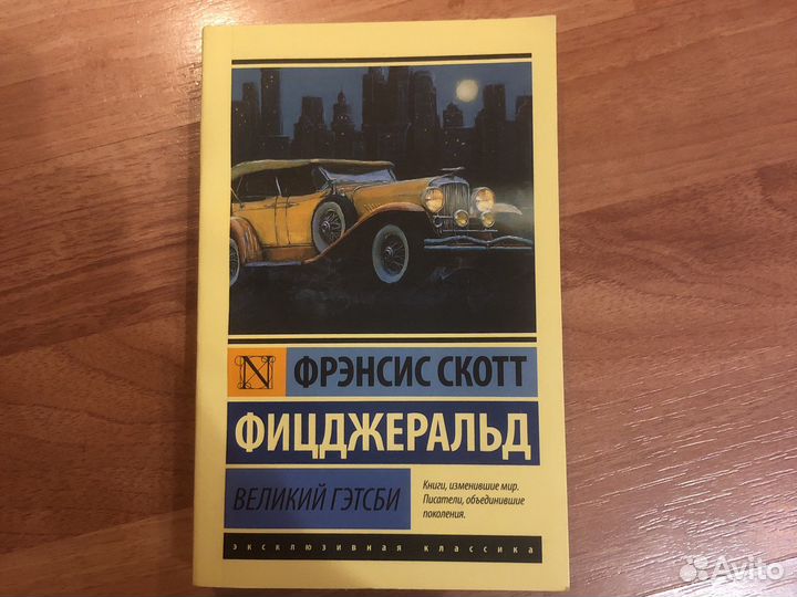 Великий Гетсби