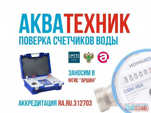 Поверка счетчиков воды в Ярославле | Услуги | Авито