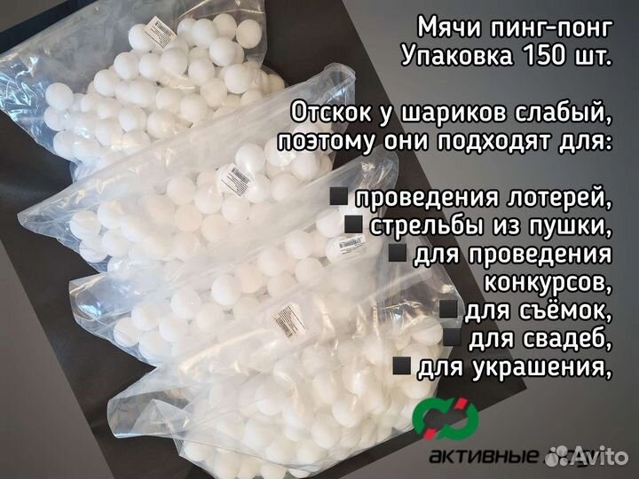 Шарики для настольного тениса 150шт белые