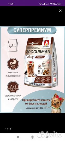 Корм для собак