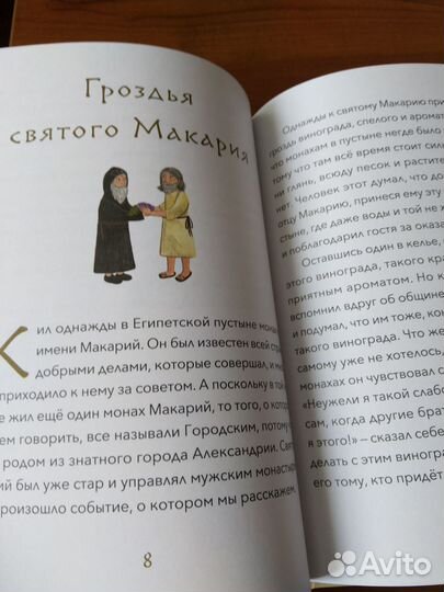 Иером. Савватий. Истории о древних подвижниках