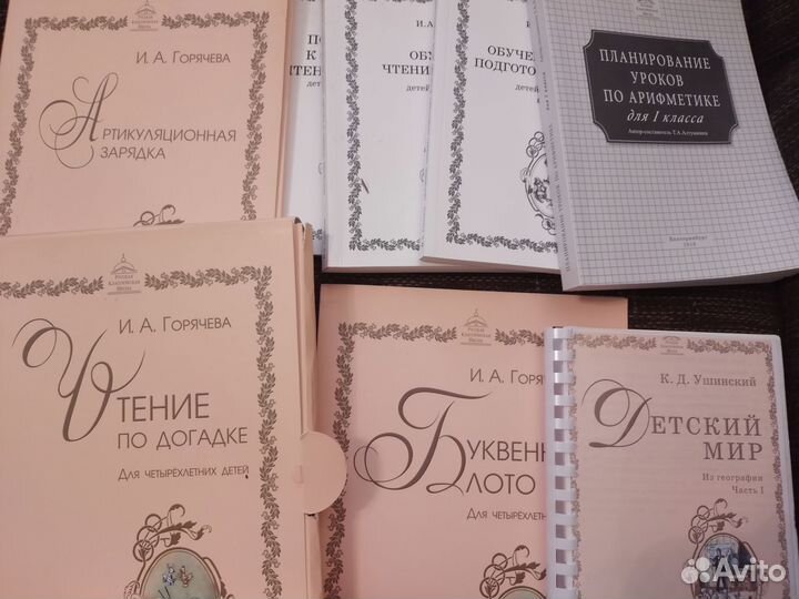 Учебники русской классической школы