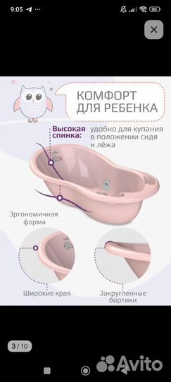 Ванночка для купания