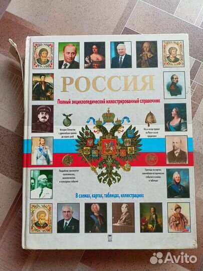 История России - энциклопедический справочник