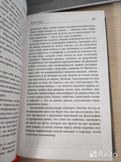 Сьюзан Голдринг Её звали Ева