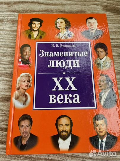 Энциклопедия знаменитостей