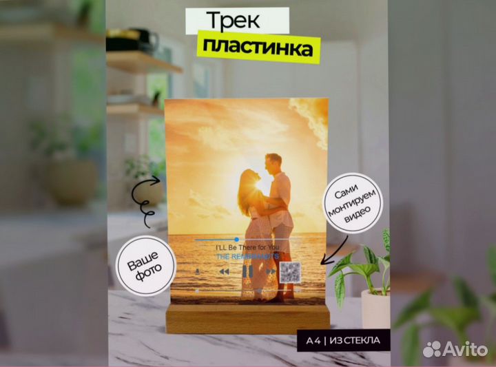 Трек на стекле с фотографией