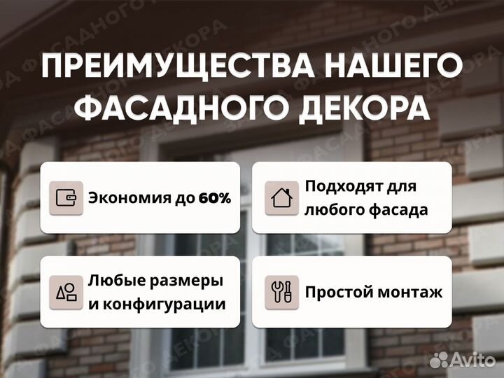 Фасадный декор из пенопласта с гарантией