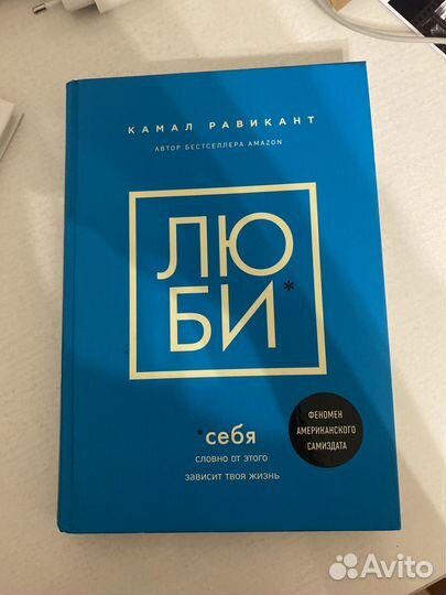 Книга люби себя камал равикант